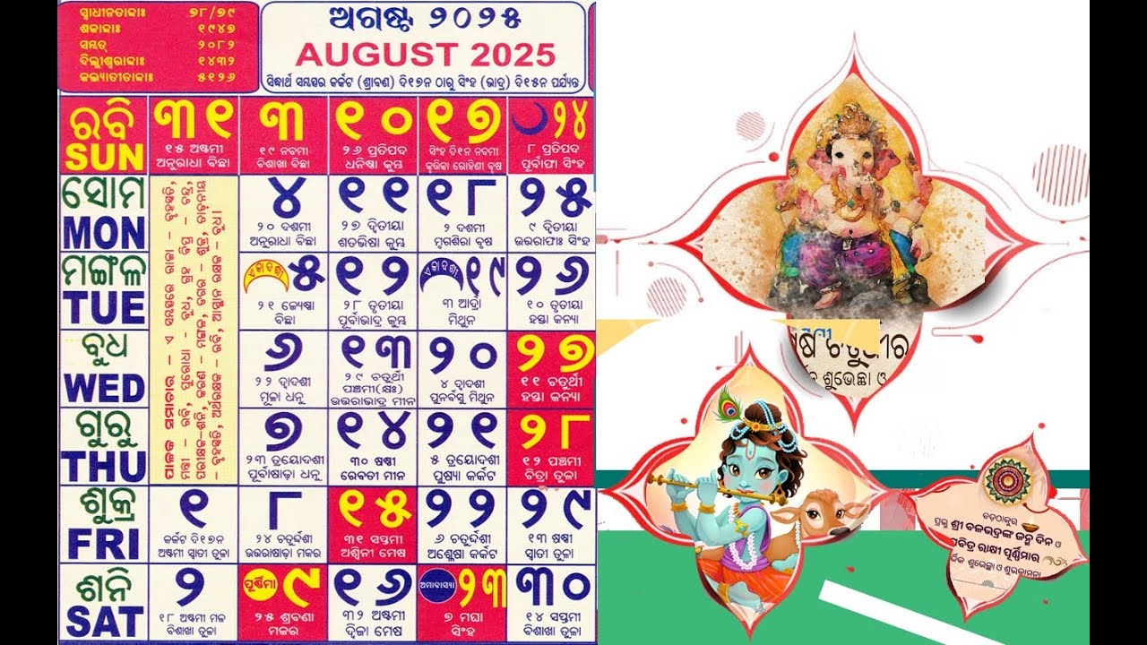 Odia Calendar 2025 August Odia Calendar 2025 August Month Odia Oriya Kohinoor Press Calendar 2025 YouTube